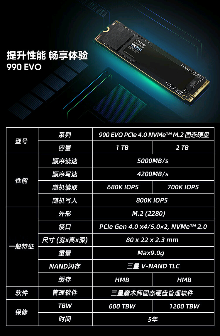 三星990 EVO固态硬盘 三星990 EVO固态硬盘