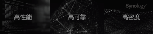 群晖存储的企业级市场之路 群晖存储的企业级市场之路