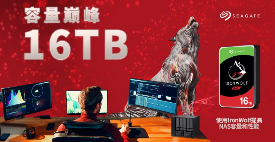 群晖携手希捷酷狼 群晖携手希捷酷狼