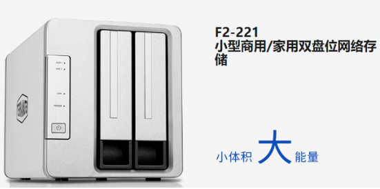 1585720522736941.png 铁威马F2-221 NAS网络存储器